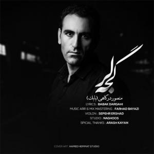   منصور درگاهی
