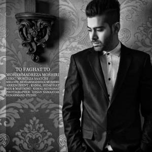   محمدرضا موشیری