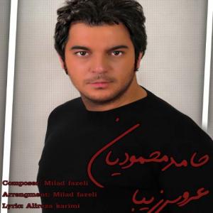   حامد مهمودیان