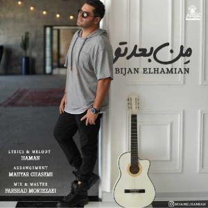   بیژن الهامیان