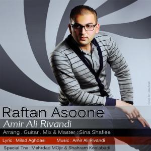   انیر علی ریوندی