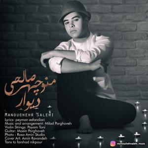   منوچهر صالحی