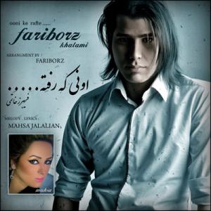   شاهین جمشید پور و فریبرز حاتمی