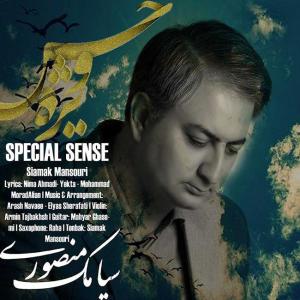   سیامک منصوری