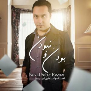   نوید صابررضایی