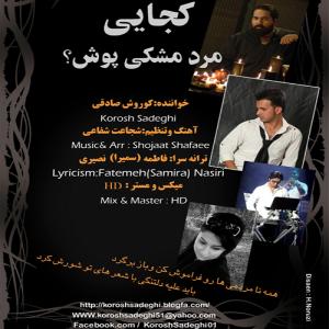   کوروش صادقی