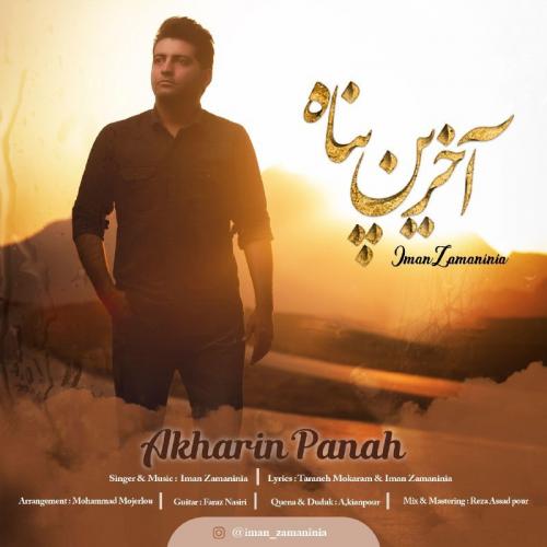   ایمان زمانی نیا