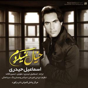   اسماییل حیدری