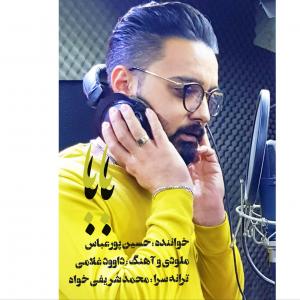   حسین پورعباس