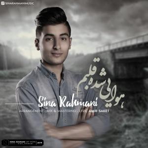   سینا رحمانی