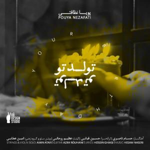   پویا نظافتی