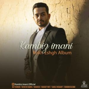 کامبیز ایمانی