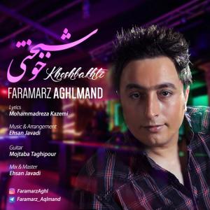   فرامرز عقلمند