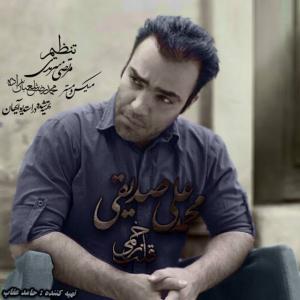   محمد علی صدیقی
