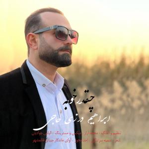   ابراهیم درزی حاجی