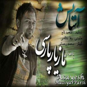   مازیار پارسی