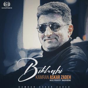   کامران عسکر زاده