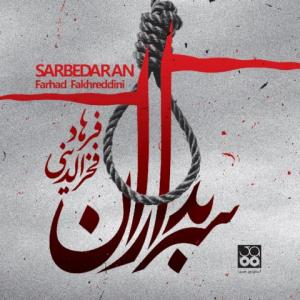   فرهاد فخرالدین