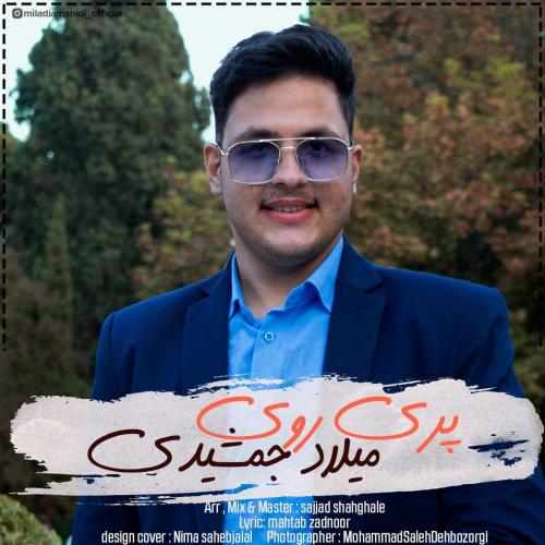   میلاد جمشیدی