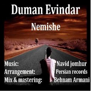   دومان اویندار