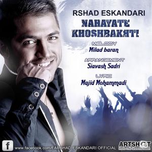   فرشاد اسکندری