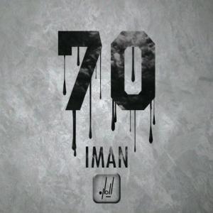   شهاب و ایمان