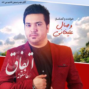   وصال علیخانی