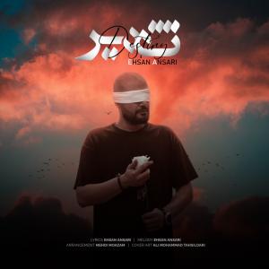   احسان انصاری