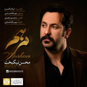   محسن نیکبخت