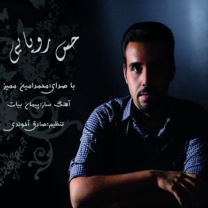   محمد امین ممیز