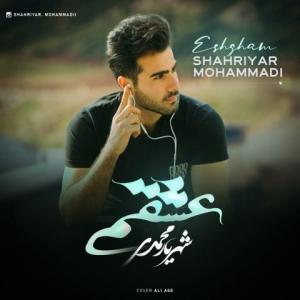   شهریار محمدی