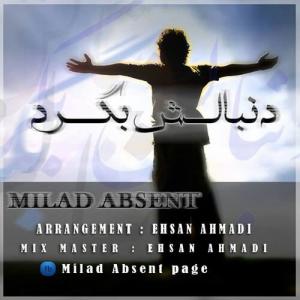   میلاد ابسنت