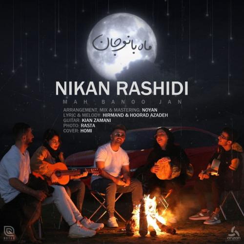   نیکان رشیدی