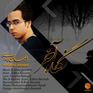   ایمان پناهی