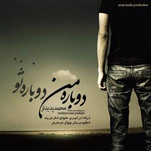   محمد پدیدار