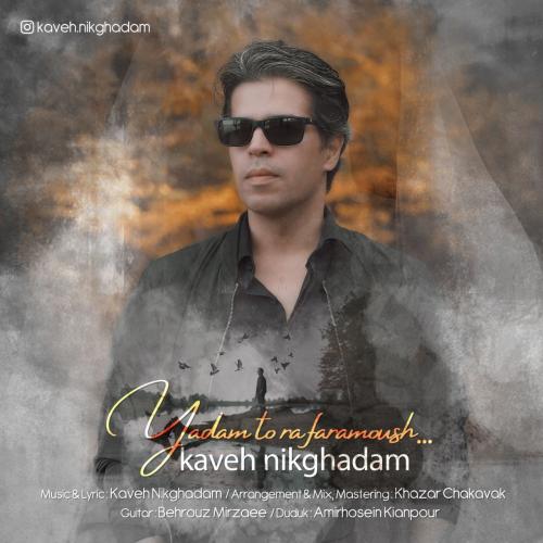   کاوه نیک قدم