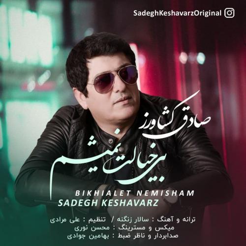   صادق کشاورز