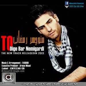   منوچهر رمضانی