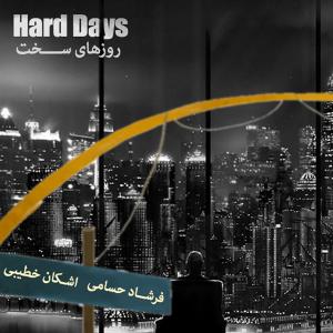   اشکان خطیبی و غزیسو و امیر عظیمی