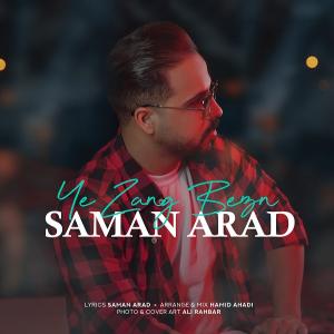   سامان آراد