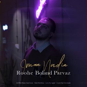   ایمان نادین