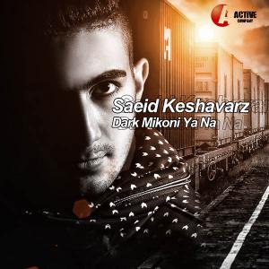   سعید کشاورز