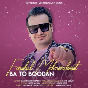   فرشید مهماندوست