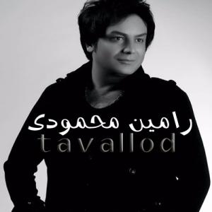   رامین محمودی