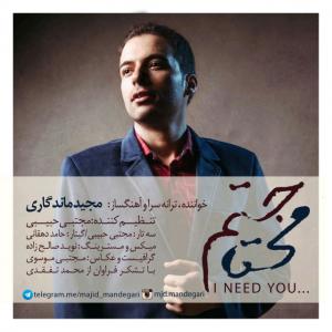   مجید ماندگاری