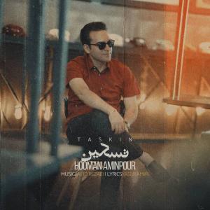   هومن امین پور