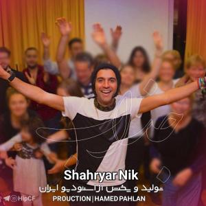   شهريار نيك