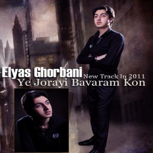   الیاس قربانی