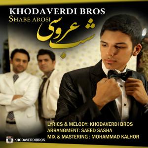   برادران خداوردی