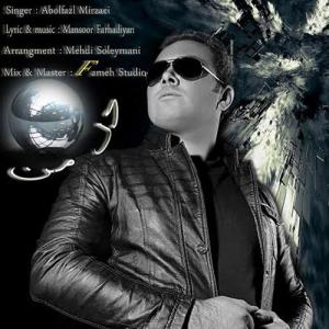   ابوالفضل میرزایی